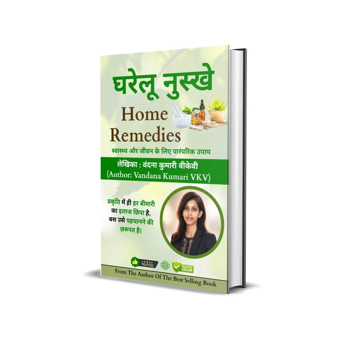 घरेलू नुस्खे (Home Remedies) cover