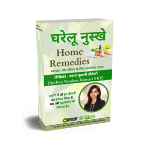 घरेलू नुस्खे Home Remedies